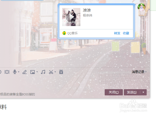 如何在QQ上给好友点歌？