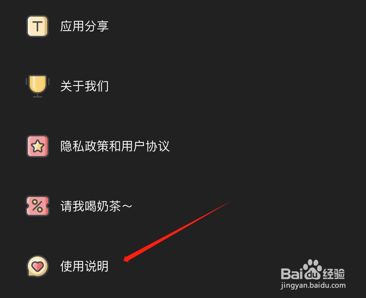 小习惯在哪里查看使用说明