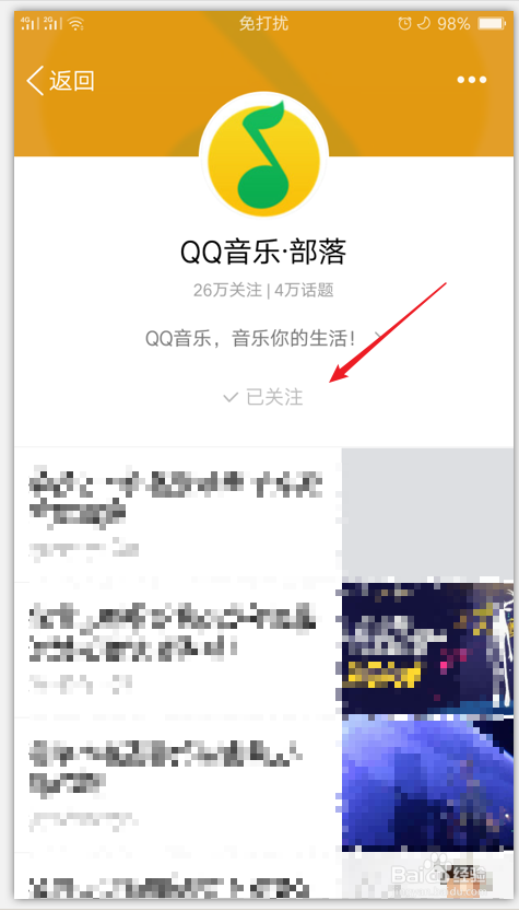 QQ手机端怎么关注公众号