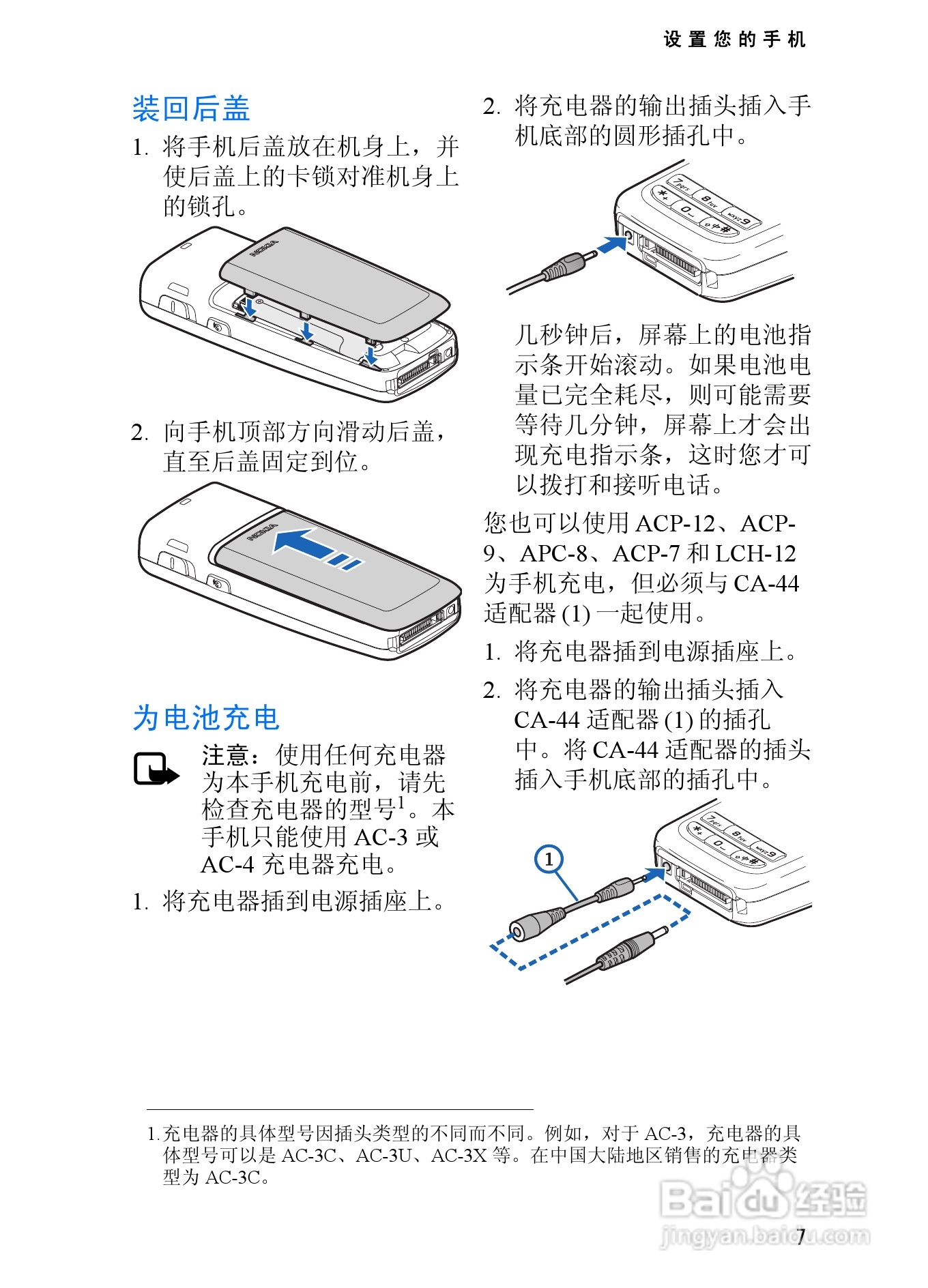 诺基亚2865手机使用说明书:[2]