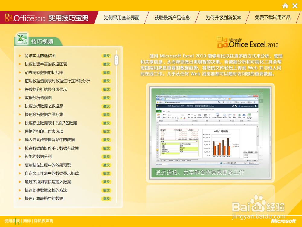 Microsoft Office 2010官方视频教程 新手必备