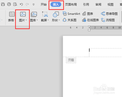 怎么将一张图片铺满整个Word页面?
