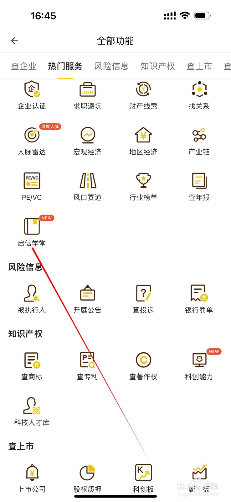启信宝怎么查看启信学堂