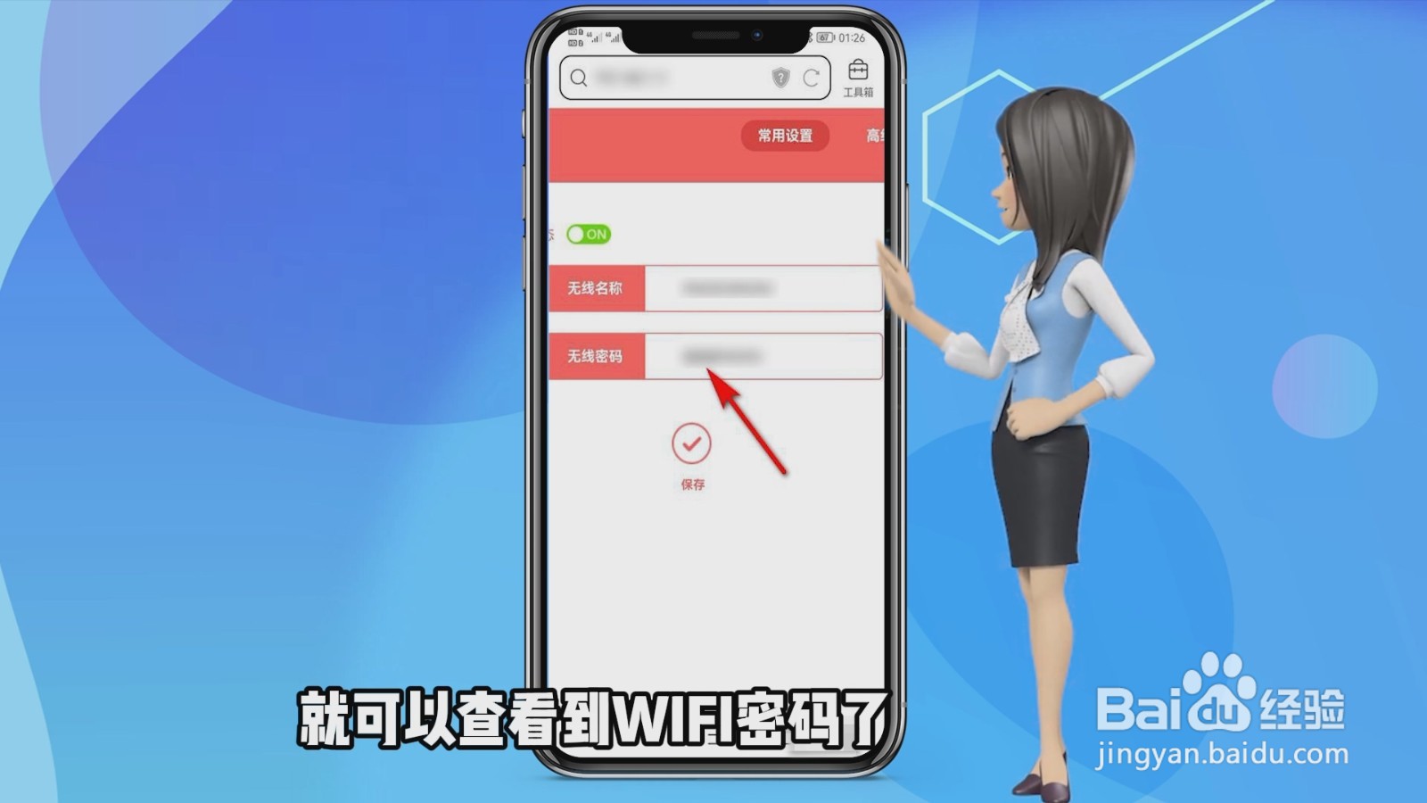 怎么看无线网络的密码