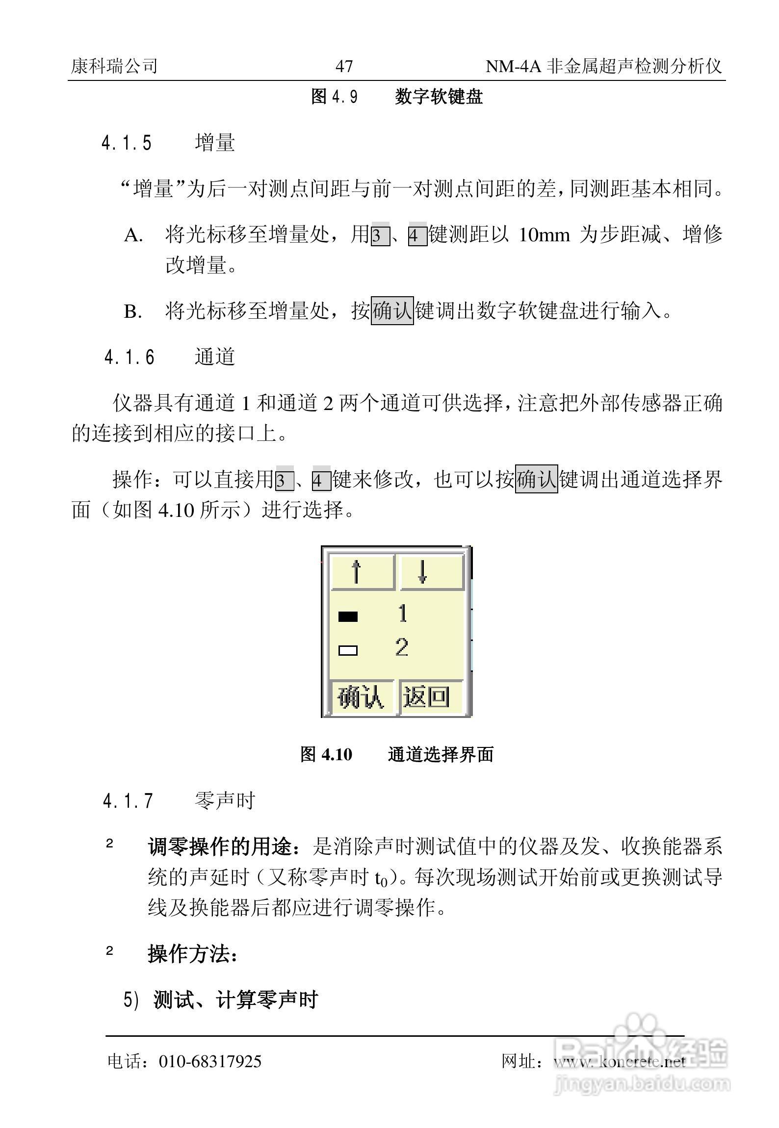 NM-4A卧式非金属超声检测分析仪说明书:[6]