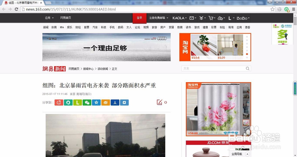 使用浏览器设置屏蔽网页广告