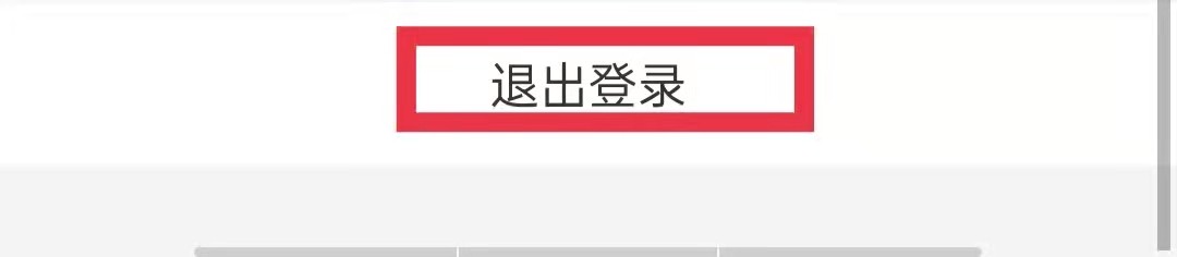 映客直播怎么退出登录