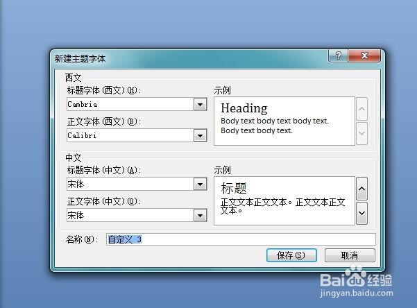 Word如何更改默认字体