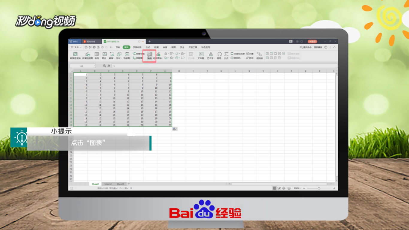 WPS表格怎么制作大数据图表