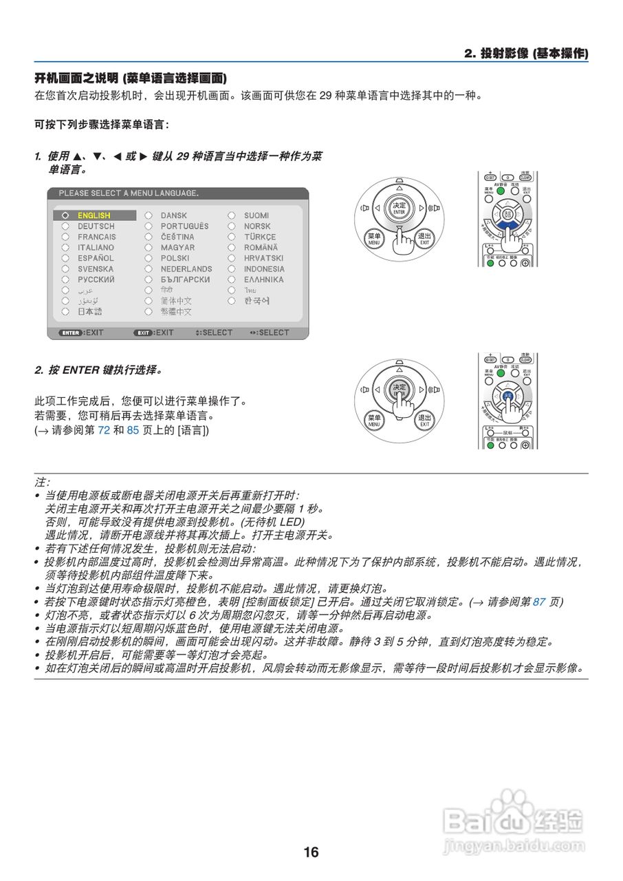 日电NP-M311W+投影机说明书:[3]