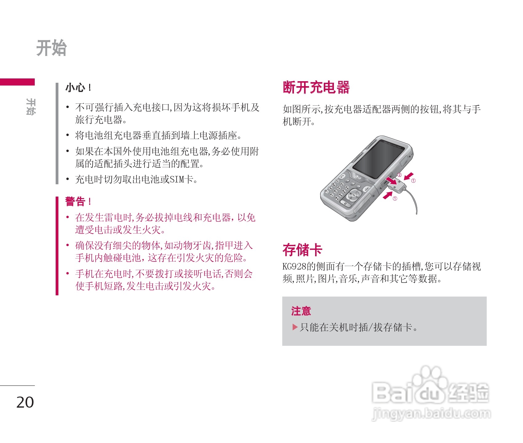 LG KG928手机使用说明书:[3]