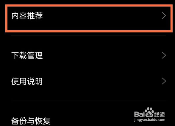 realme真我GT5怎么设置开启内容推荐？