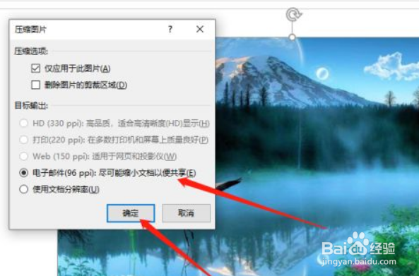 PPT文件太大怎么压缩文件图片