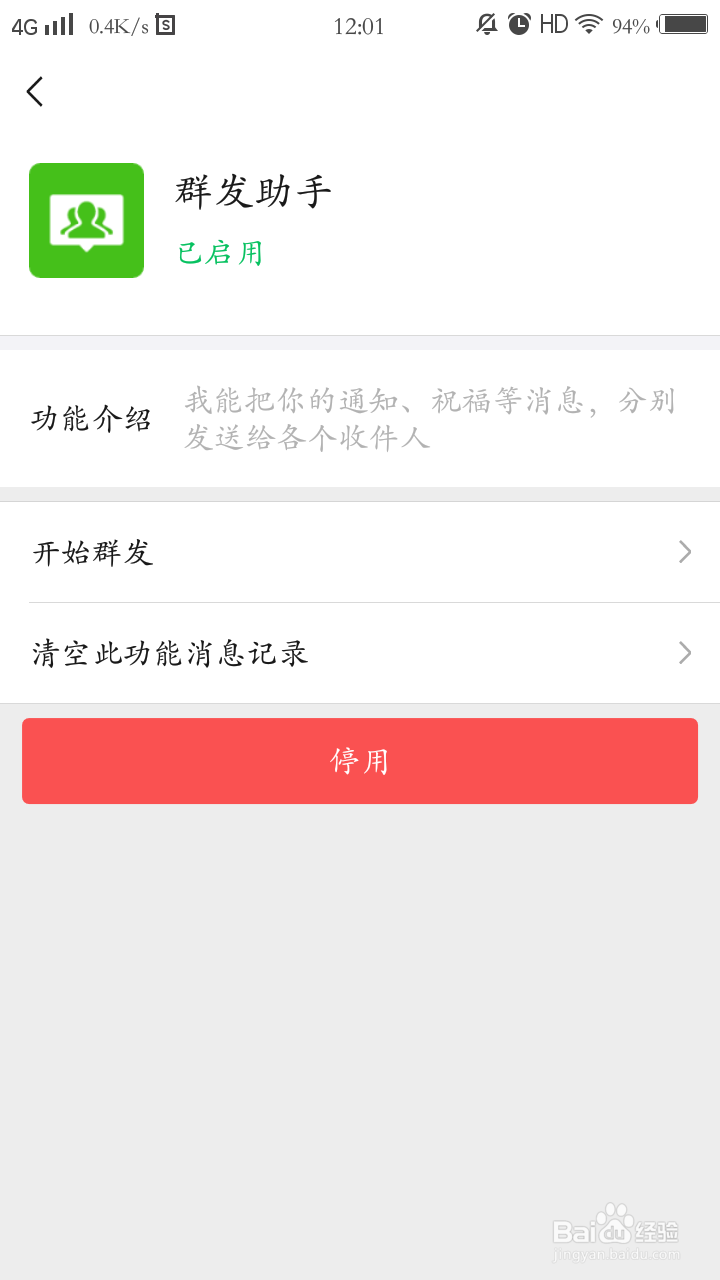 微信如何群发信息?