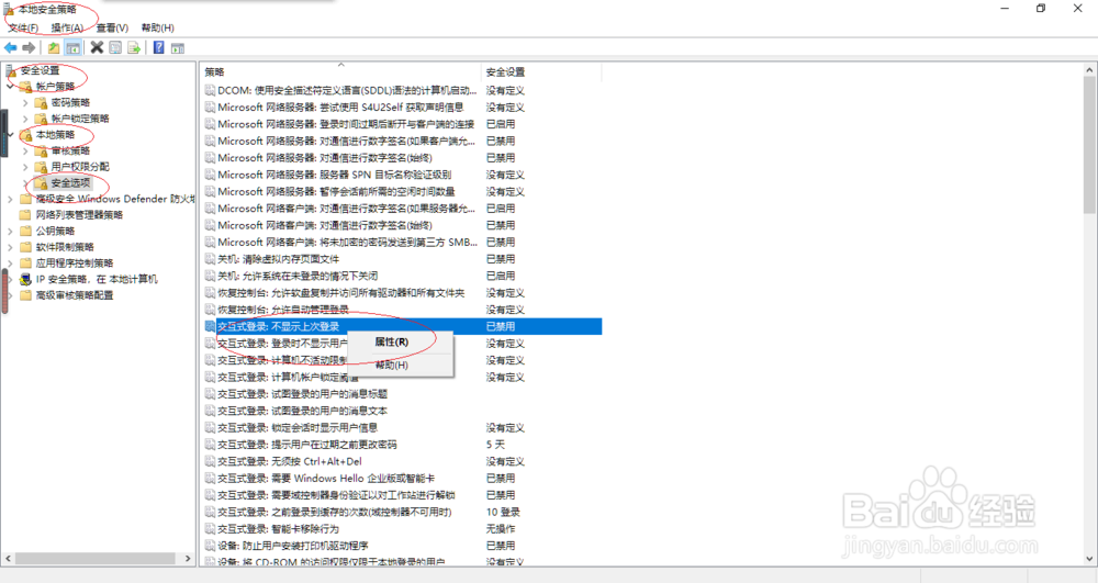 Windows 10如何取消设置不显示上次登录用户账户
