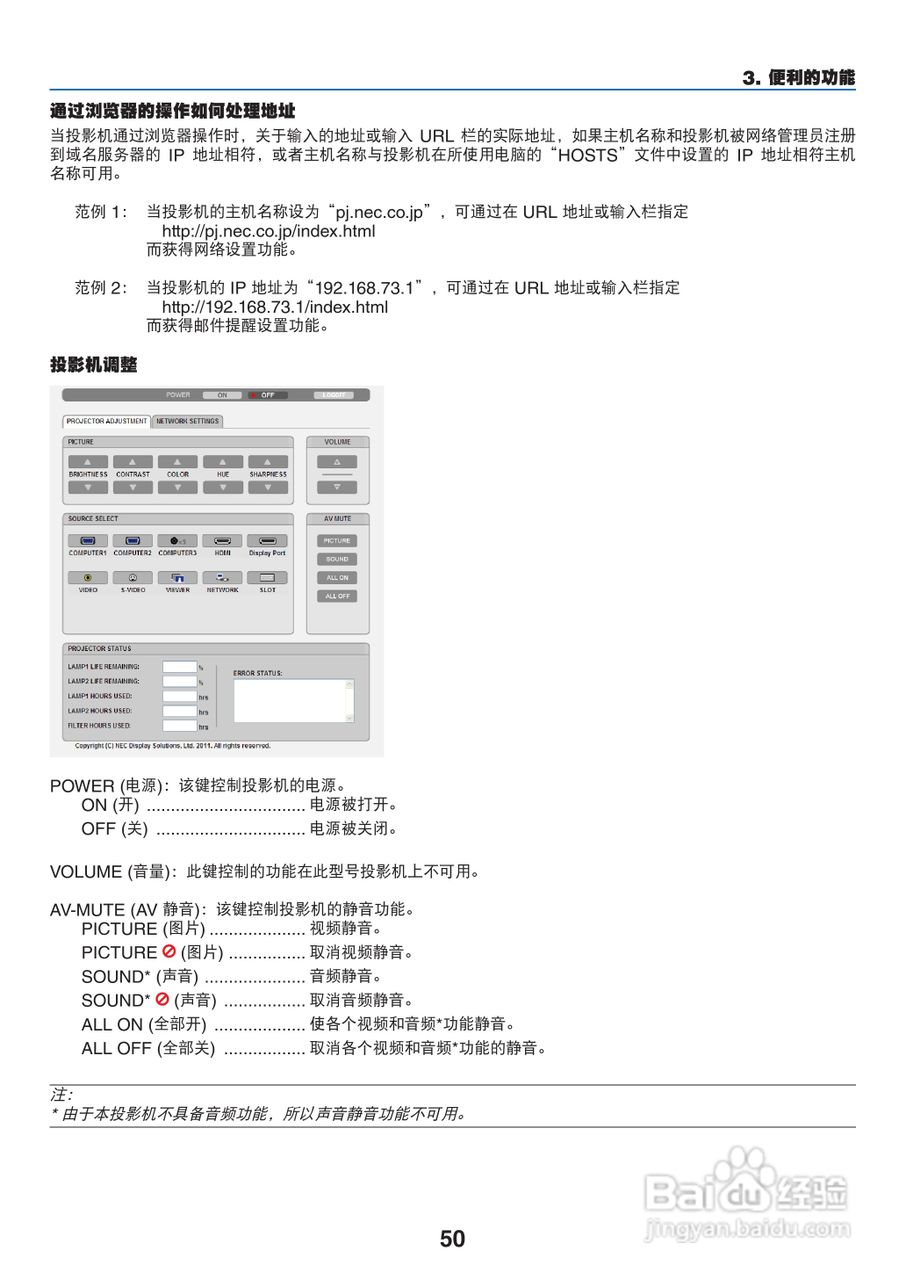 日电NP-PX800X+投影机说明书:[7]