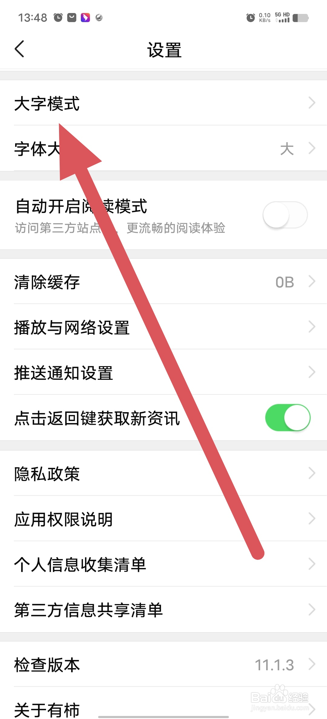 有柿如何查看大字模式