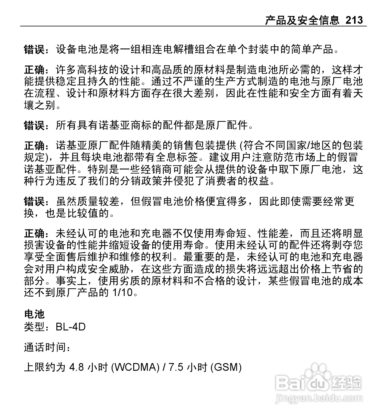 诺基亚E5-00手机使用说明书:[22]