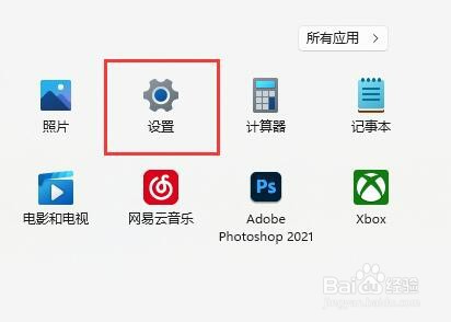 win11系统怎么打开安全中心