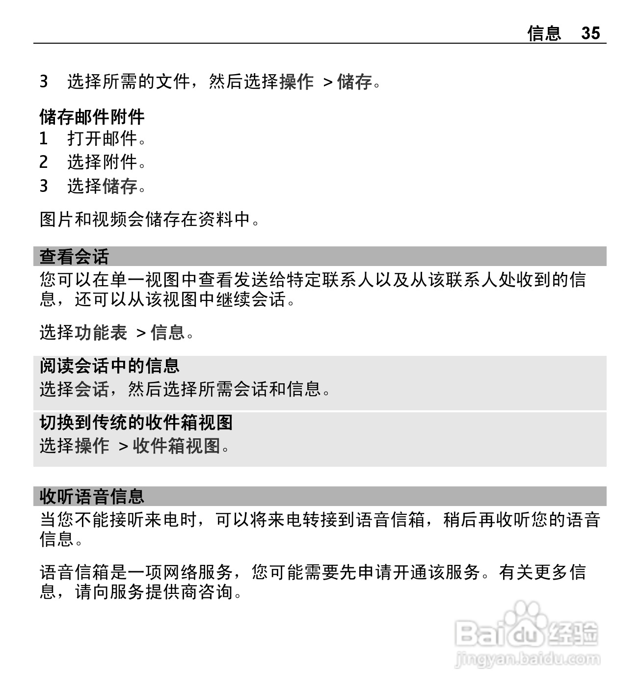 诺基亚X3-02手机使用说明书:[4]