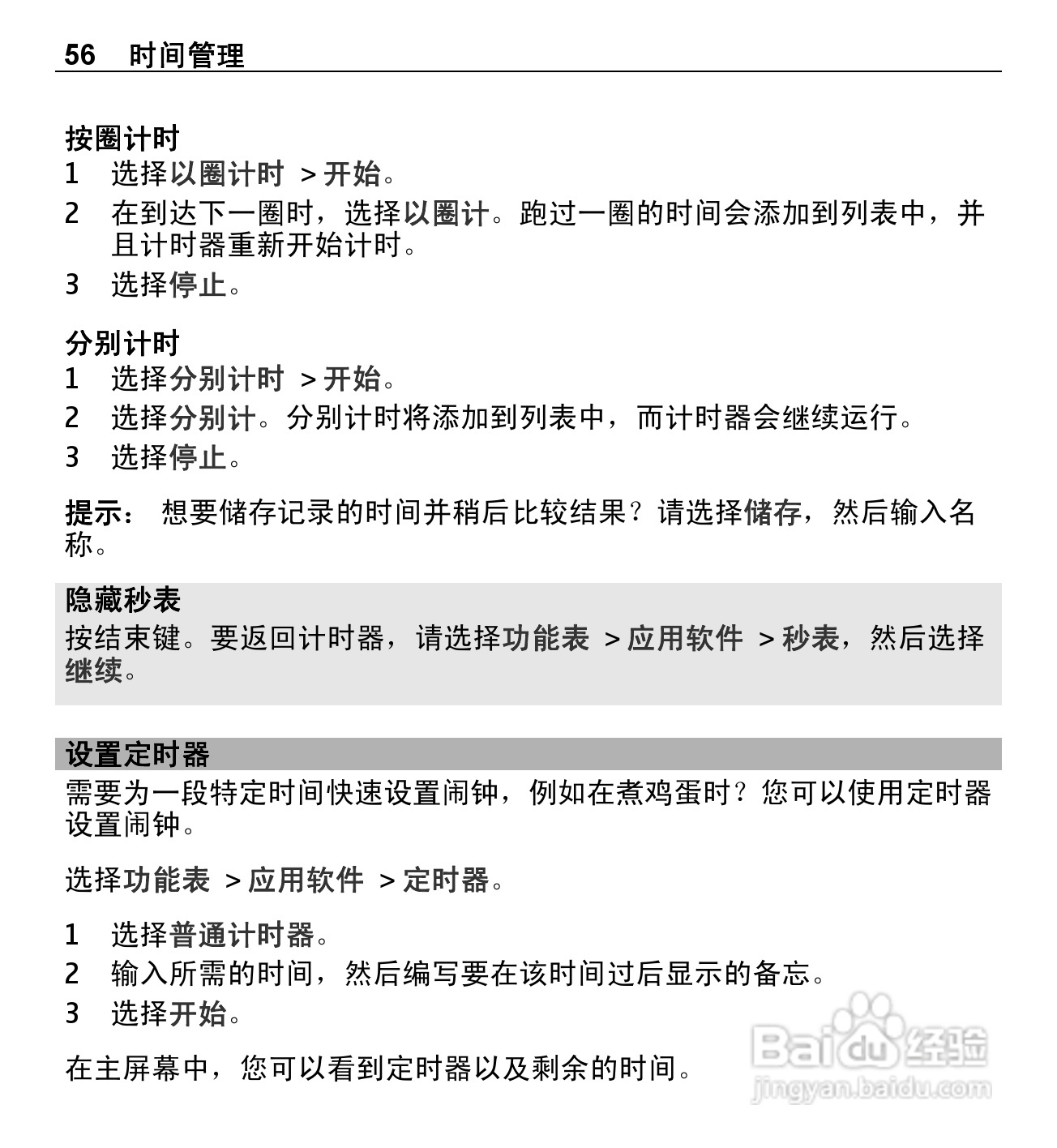 诺基亚X3-02手机使用说明书:[6]