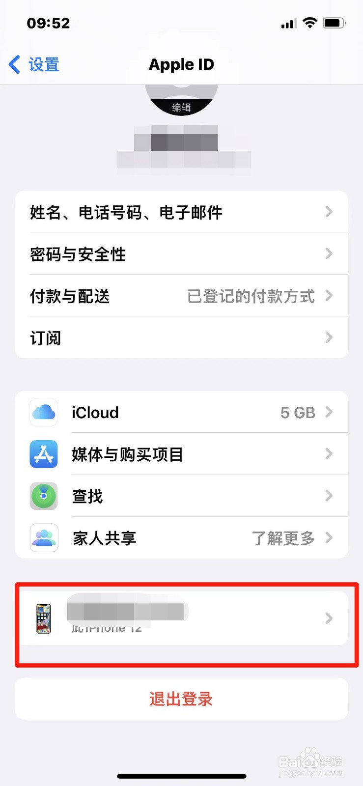 苹果12手机怎么开启iCloud云备份