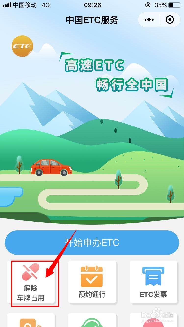 沪通卡etc怎么注销