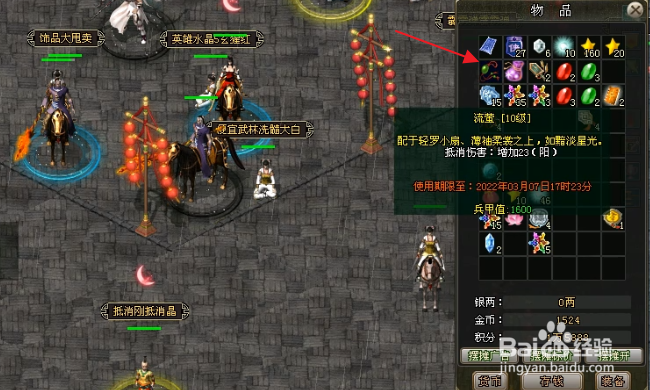 剑侠情缘网络版怎样购买地摊上的商品