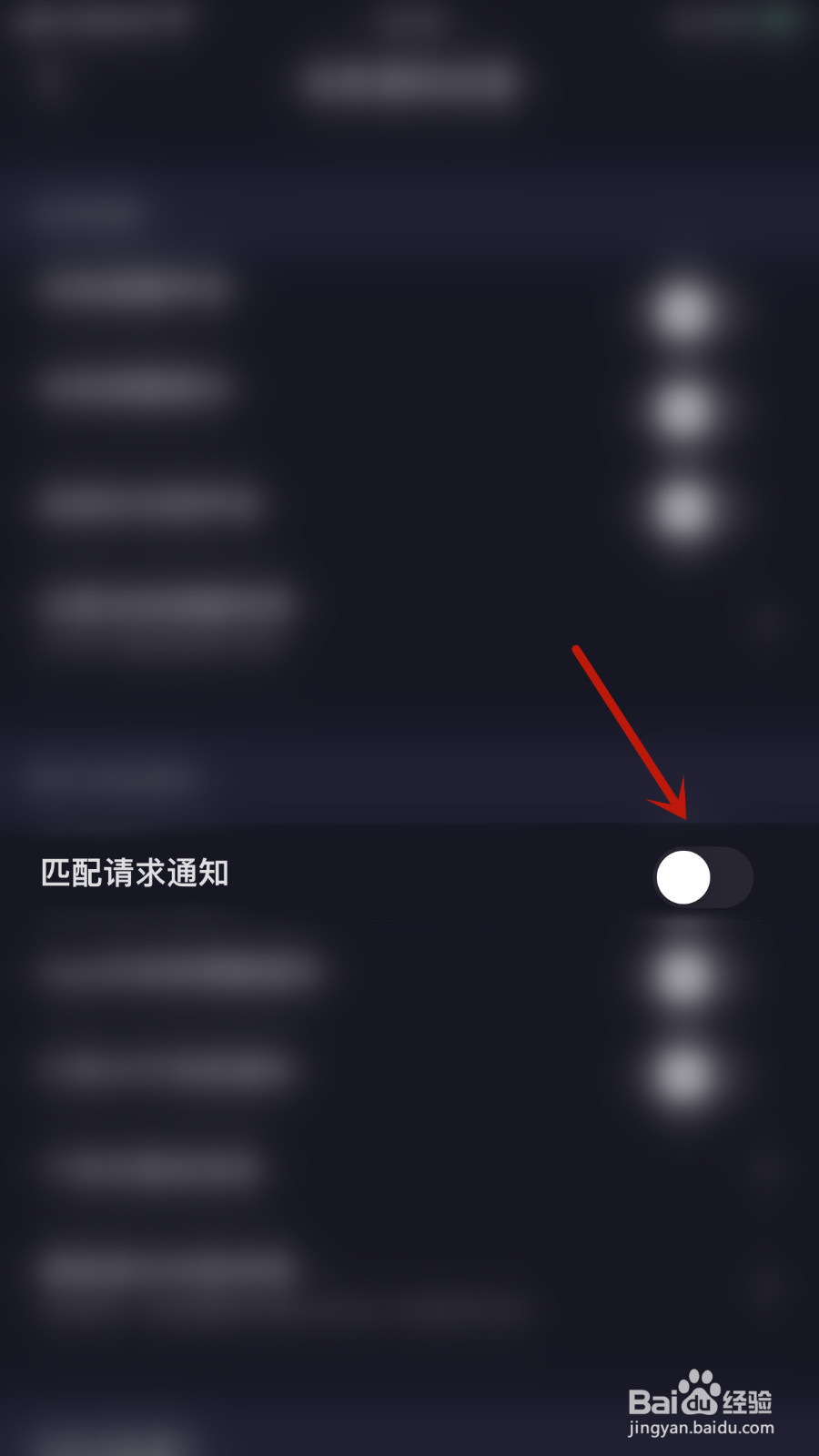 如何设置恋爱物语匹配请求通知停用