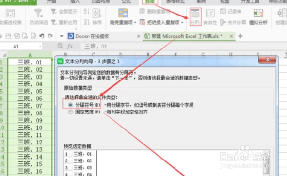 excel怎么分列数据excel分列功能介绍