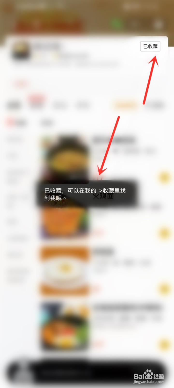 微信美团小程序怎么收藏店铺