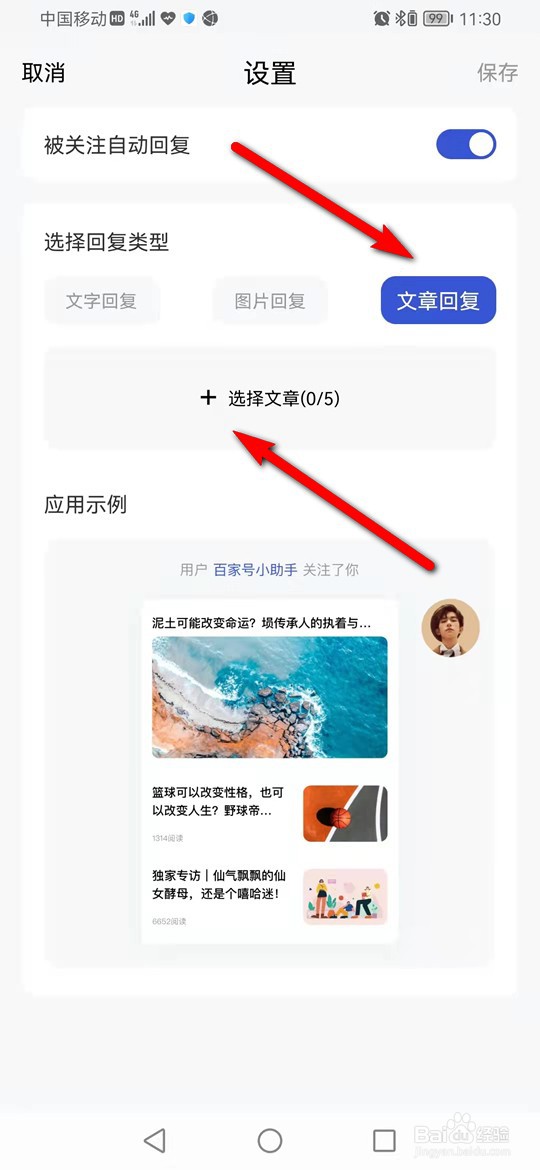 百家号被关注自动回复文章怎么实现