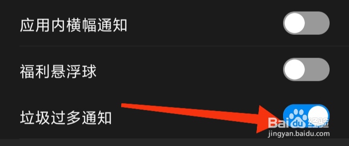 怎样开启星空免费小说垃圾过多通知