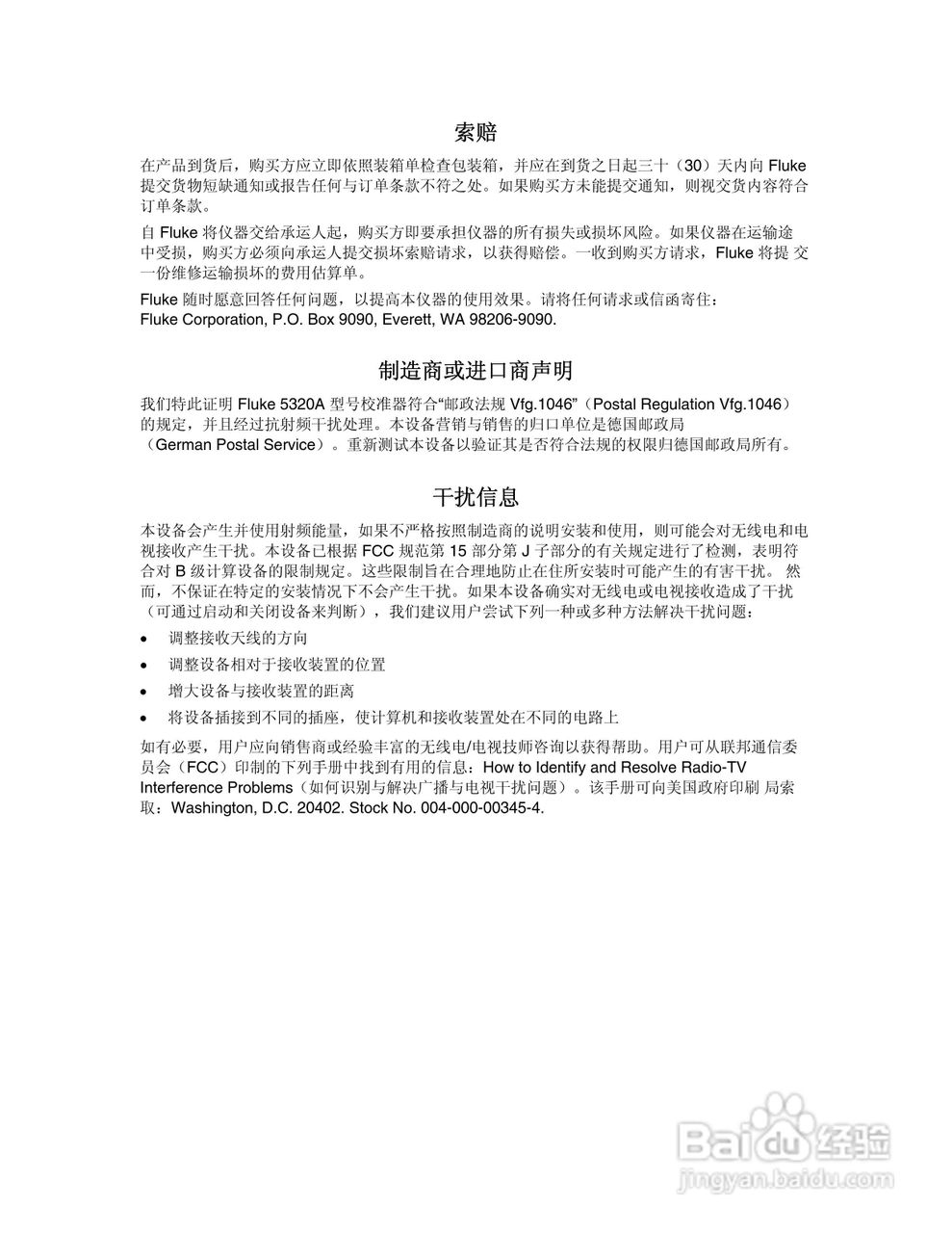 福禄克5320A 多功能电气安全校准器用户手册:[1]