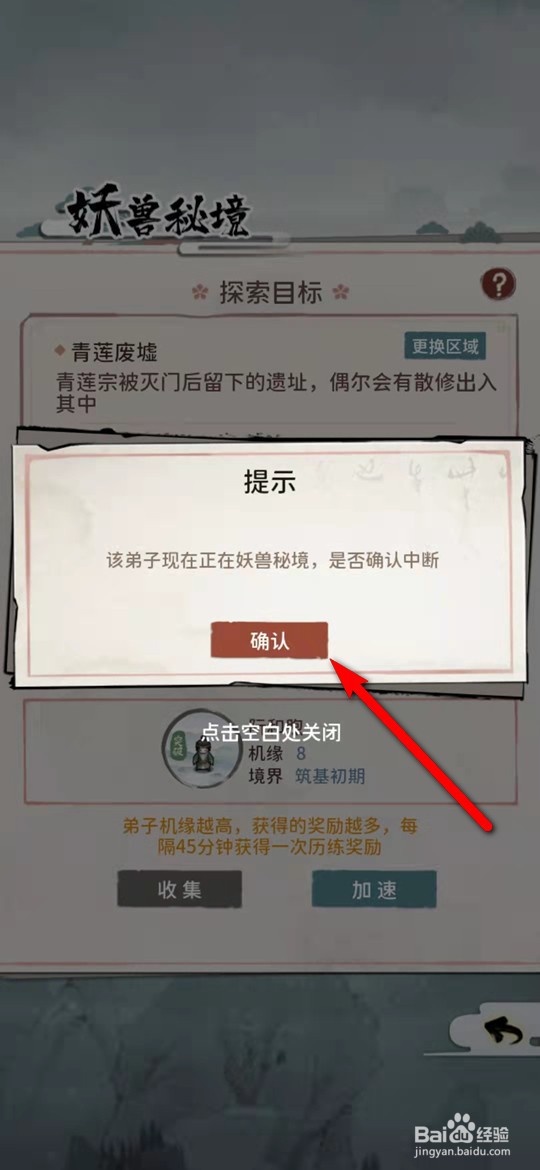 我的门派手游妖兽秘境怎么更换探索区域