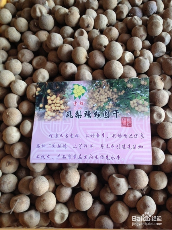 桂圆营养价值分析