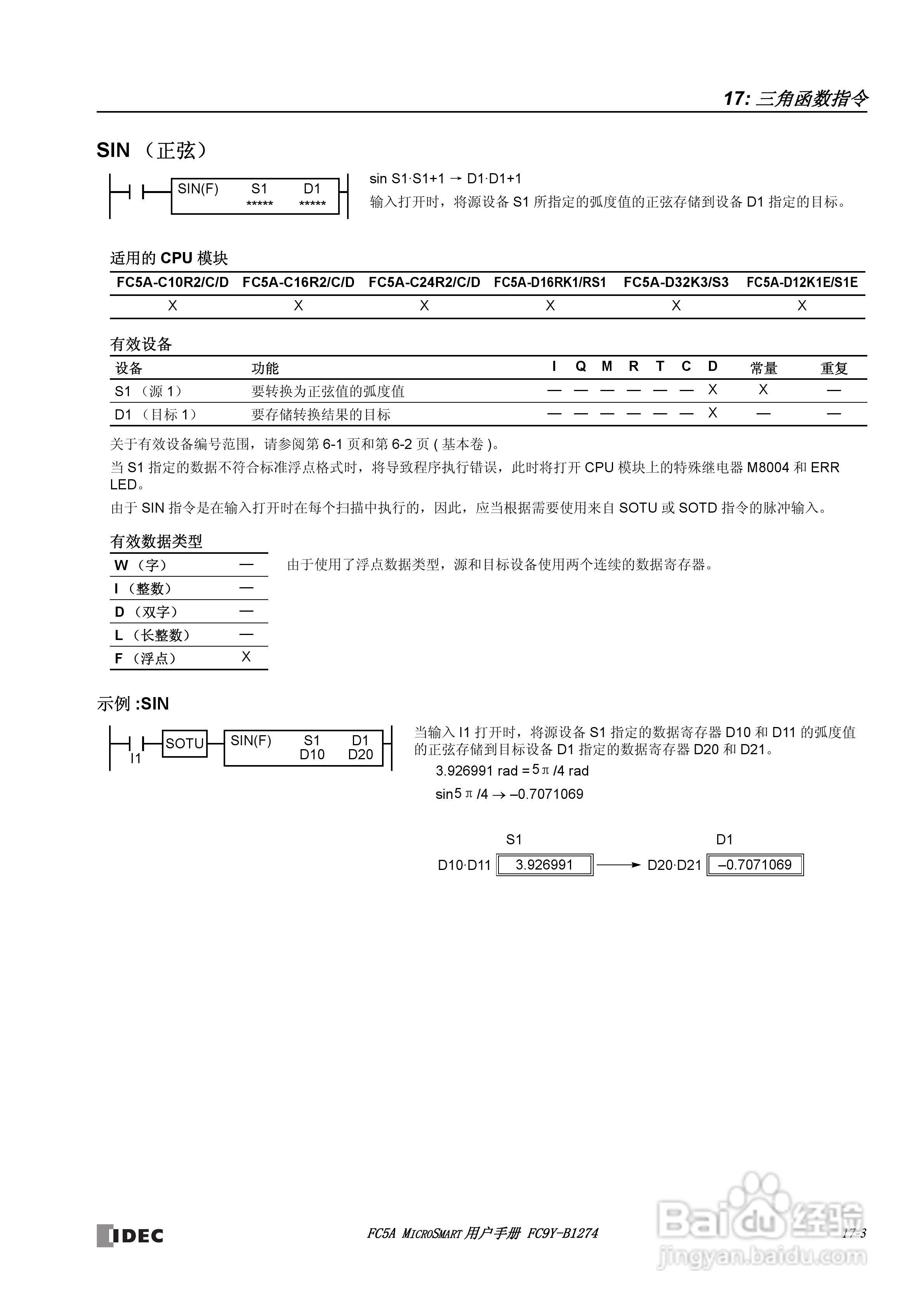 FC5A型可编程控制器_显示器使用说明书:[22]