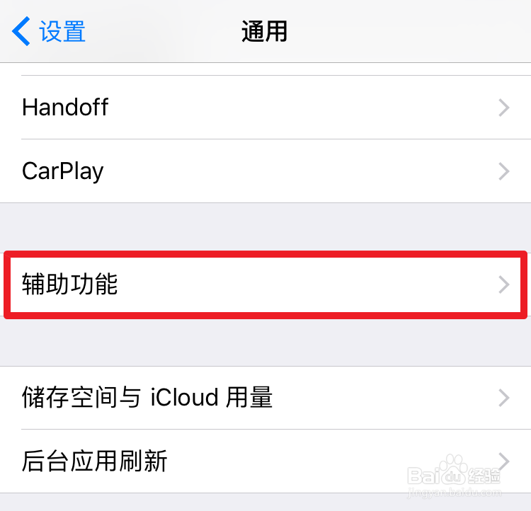 iPhone7放音乐屏幕震动怎么办