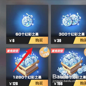 海贼王热血航线怎样购买幻彩之果