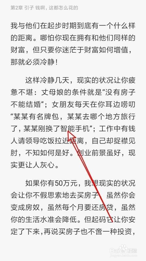 QQ阅读怎么打开全屏阅读功能