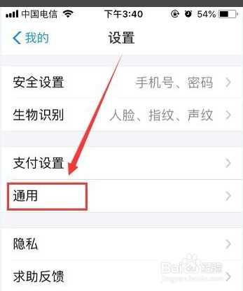 支付宝怎么设置到账提示音