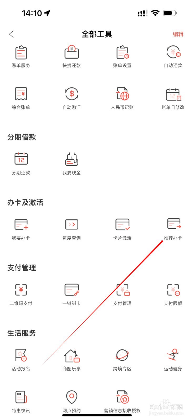 缤纷生活怎么查看推荐办卡