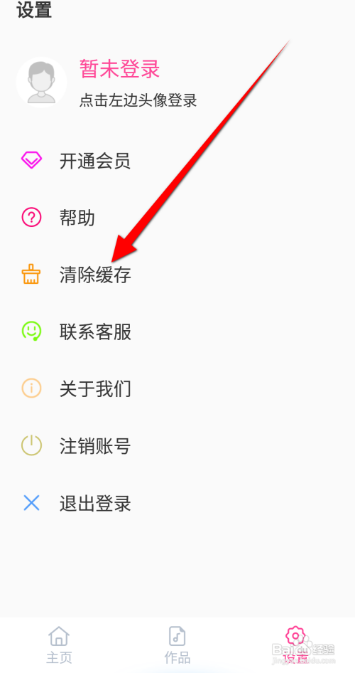如何使用音乐剪辑APP清除缓存