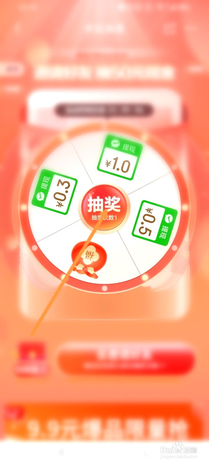 京喜特价该如何幸运抽奖