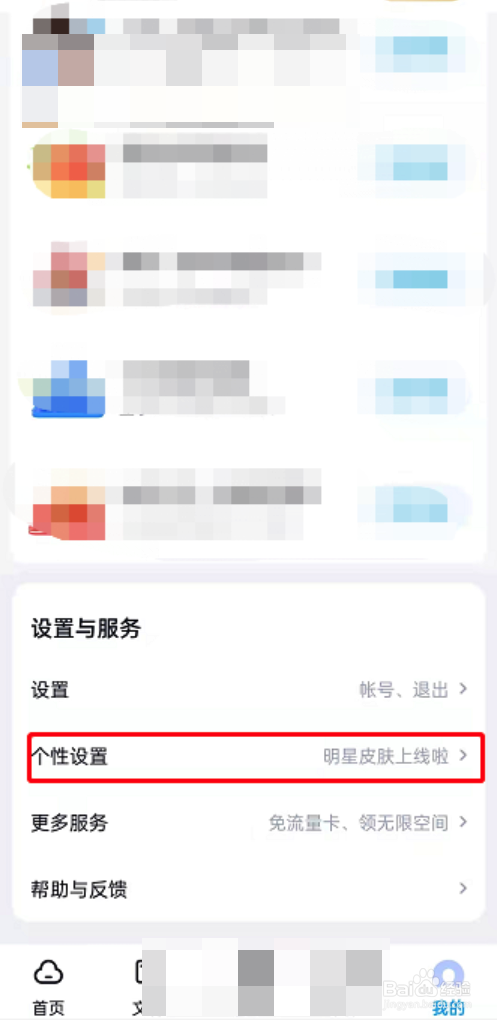 百度网盘怎么更换皮肤