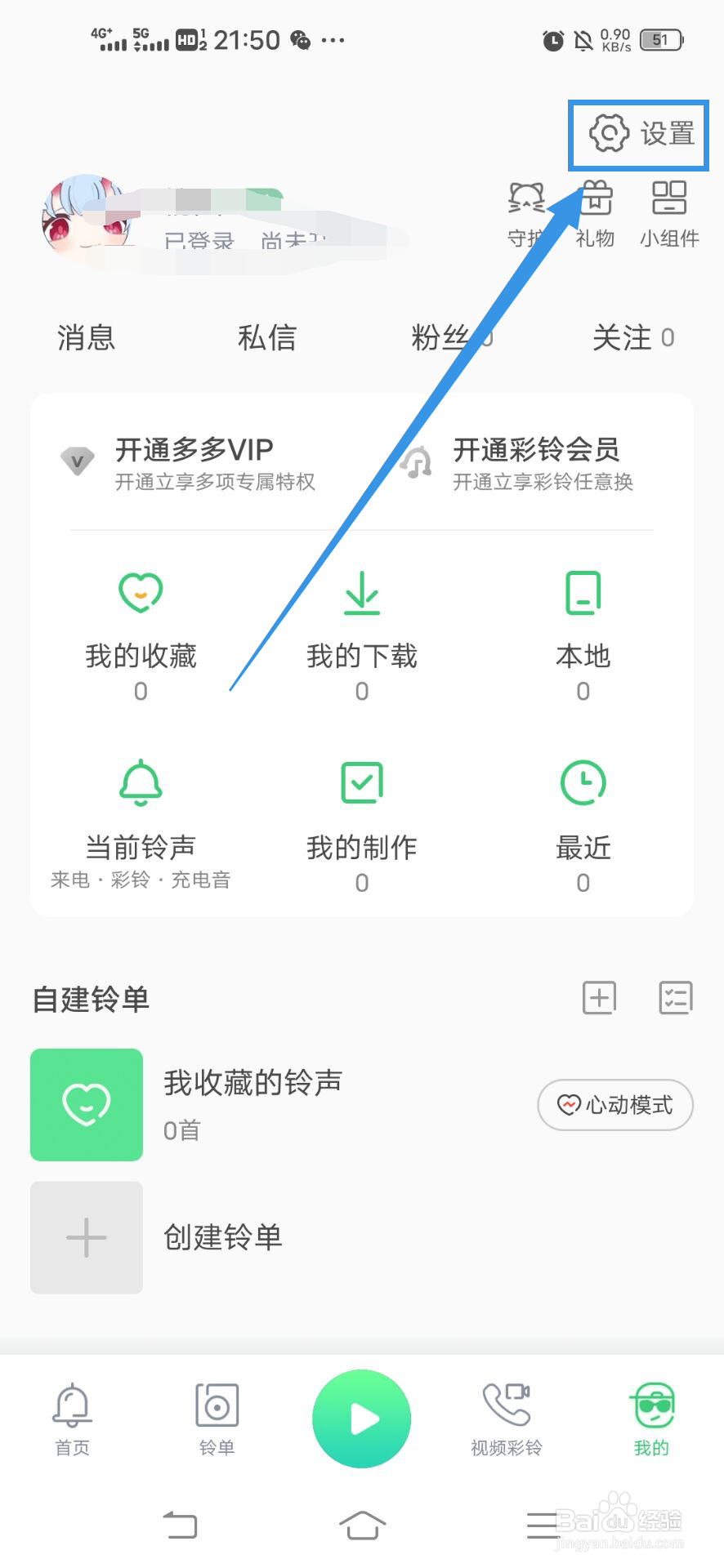 《铃声多多》如何绑定手机号