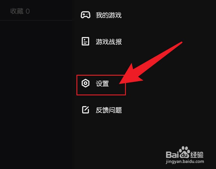 微视软件开启一键防护