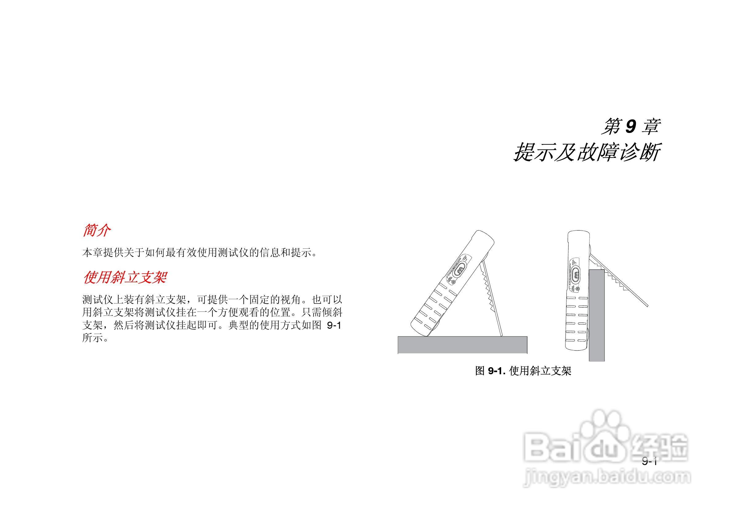 F125示波表说明书:[9]