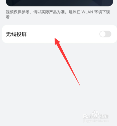 华为手机怎么投屏电视
