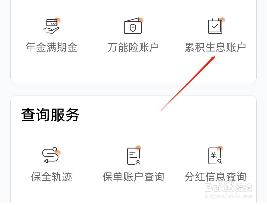 如何在掌上新华查看累积生息账户